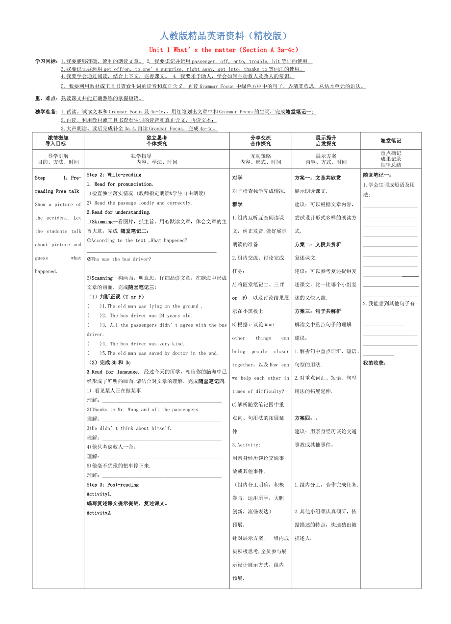 【精校版】人教版八年級英語下冊 Unit 1 What’s the matterSection A 3a4c導(dǎo)學(xué)案_第1頁