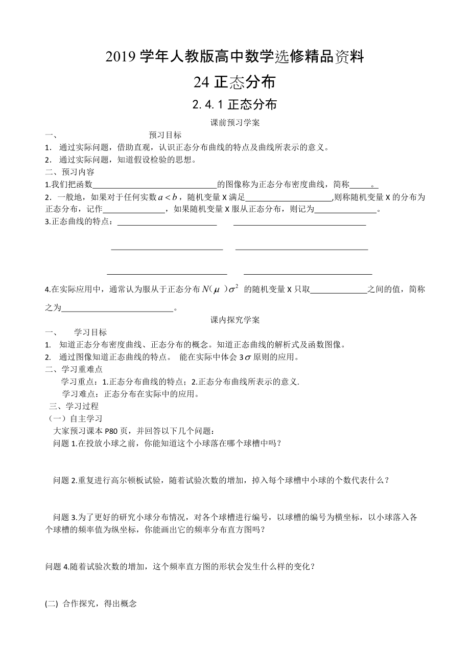 人教版 高中数学 选修23 导学案2.4正态分布_第1页