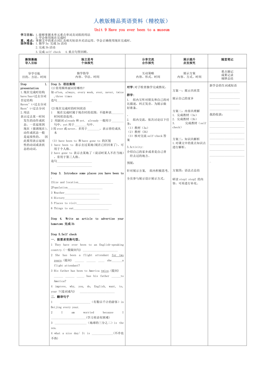 【精校版】人教版八年級英語下冊 Unit 9 Section B 3a selfcheck導(dǎo)學(xué)案_第1頁