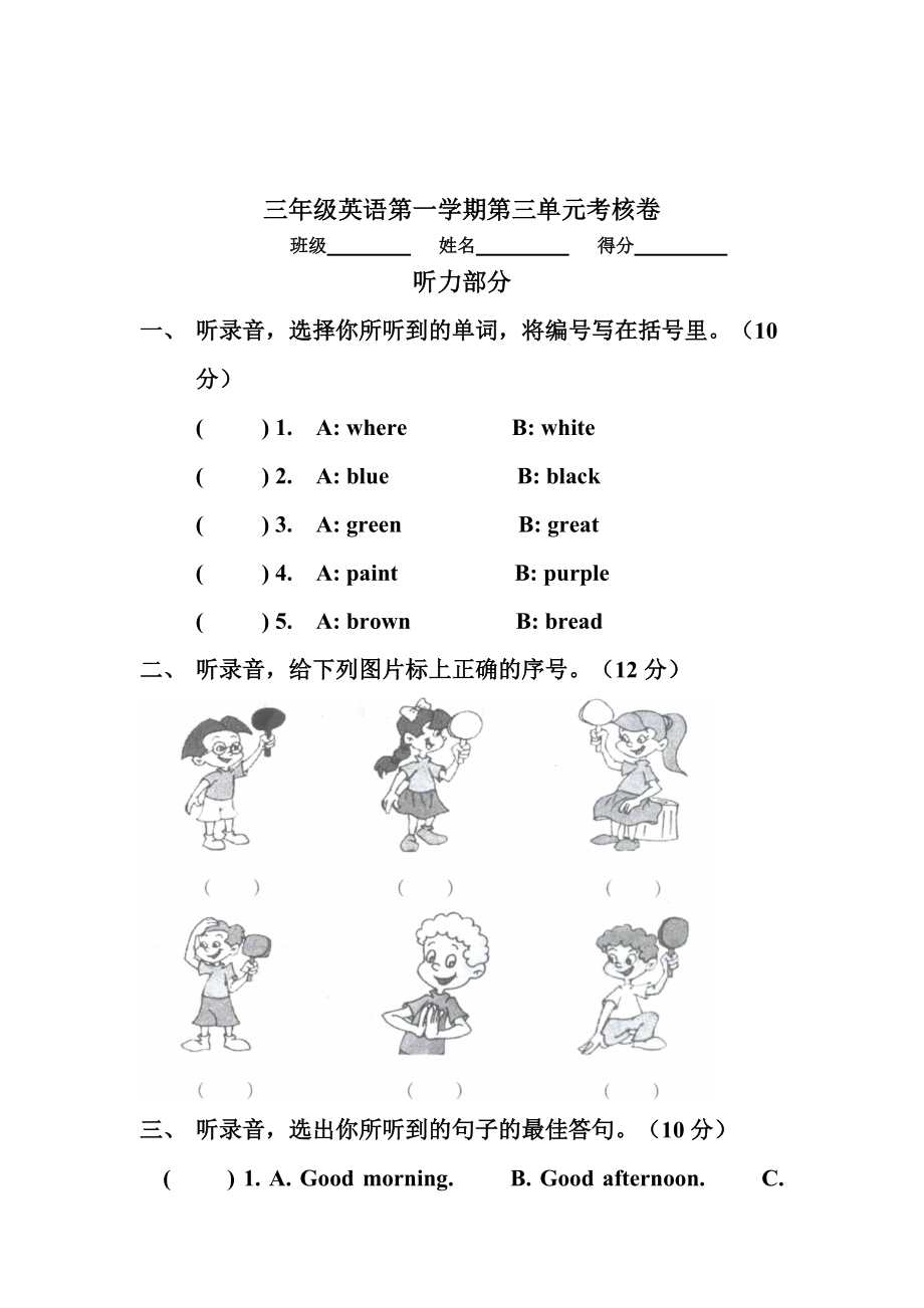 【Pep版】小學(xué)英語(yǔ)三年級(jí)上冊(cè)：Unit 3同步習(xí)題全集第三單元考核卷_第1頁(yè)