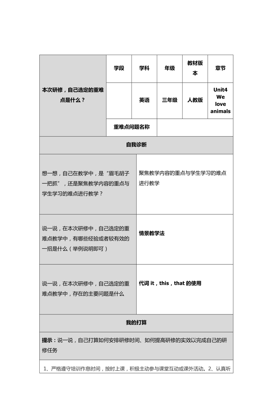 计划单模板（1）_第1页