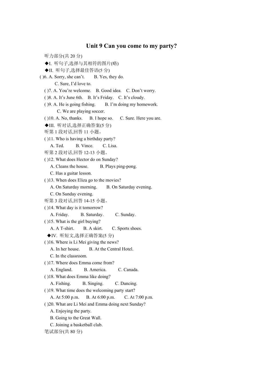 人教版新目標(biāo)八年級上 Unit 9 同步練習(xí)資料包Unit 9 試題_第1頁