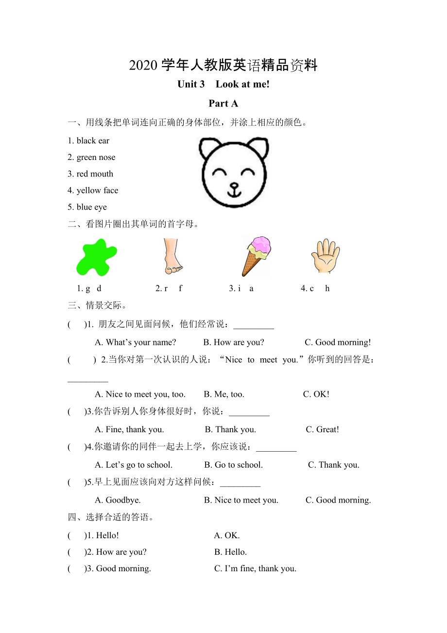 2020Pep人教版三年級(jí)英語(yǔ)上冊(cè)Unit3 Part A課時(shí)練習(xí)含答案_第1頁(yè)