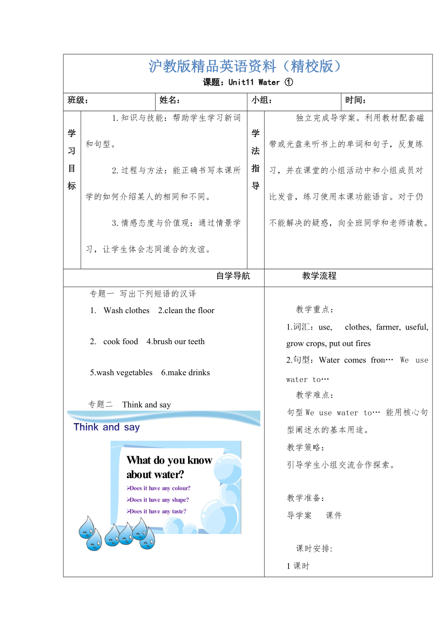 上海教育版英語(yǔ)五年級(jí)上冊(cè)Unit 11Waterword教案【精校版】_第1頁(yè)