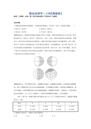 精修版地理人教版必修1習(xí)題：第1章行星地球 第3節(jié) 達(dá)標(biāo)訓(xùn)C Word版含解析