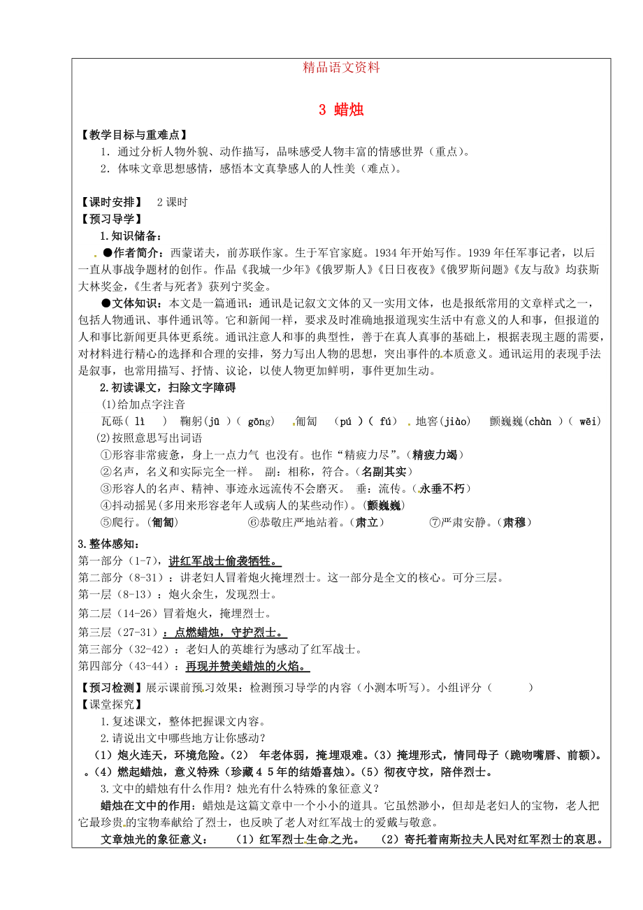 福建省廈門市第五中學(xué)八年級語文上冊 第3課蠟燭教學(xué)案 人教版_第1頁