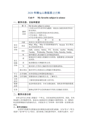 2020年【人教版】七年級(jí)上冊(cè)英語(yǔ)：Unit 9 教案Unit 9全單元教案1