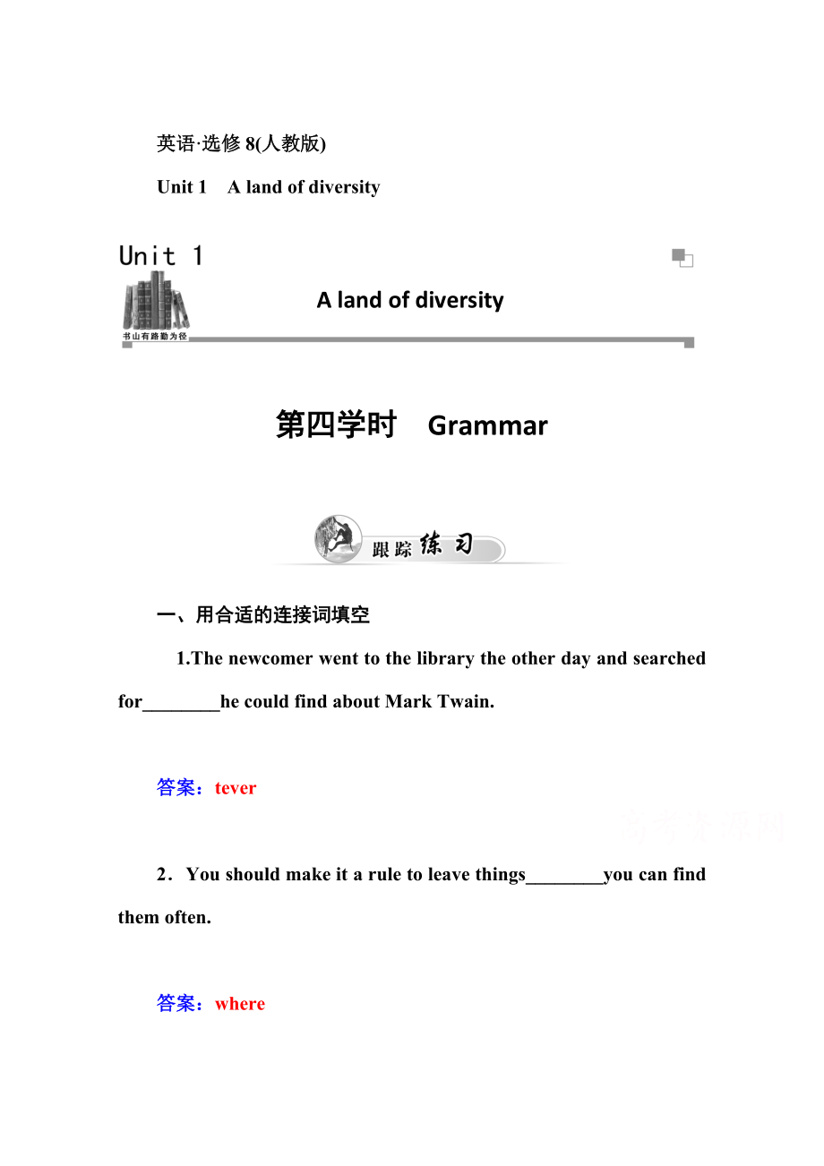 人教版高中英語選修八練習(xí)：unit 1 第4學(xué)時 grammar含答案_第1頁