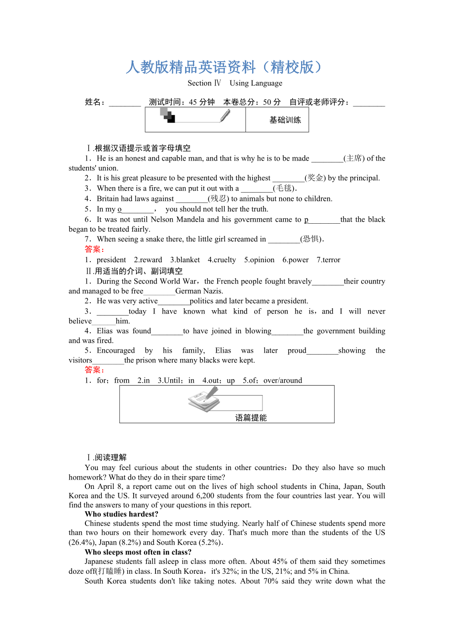 【精校版】高一英语人教版必修1练习：5.4Section Ⅳ　Using Language Word版含解析_第1页