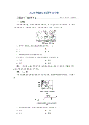 2020年高中湘教版 地理必修1檢測(cè)：第4章 自然環(huán)境對(duì)人類活動(dòng)的影響4.1 Word版含解析