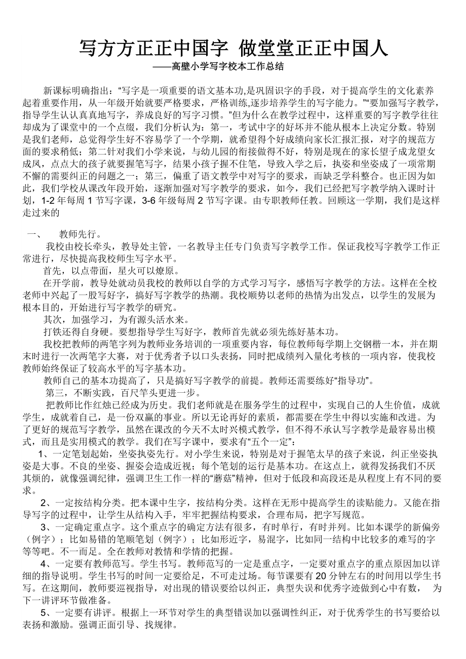 寫方方正正中國字-做堂堂正正中國人_第1頁