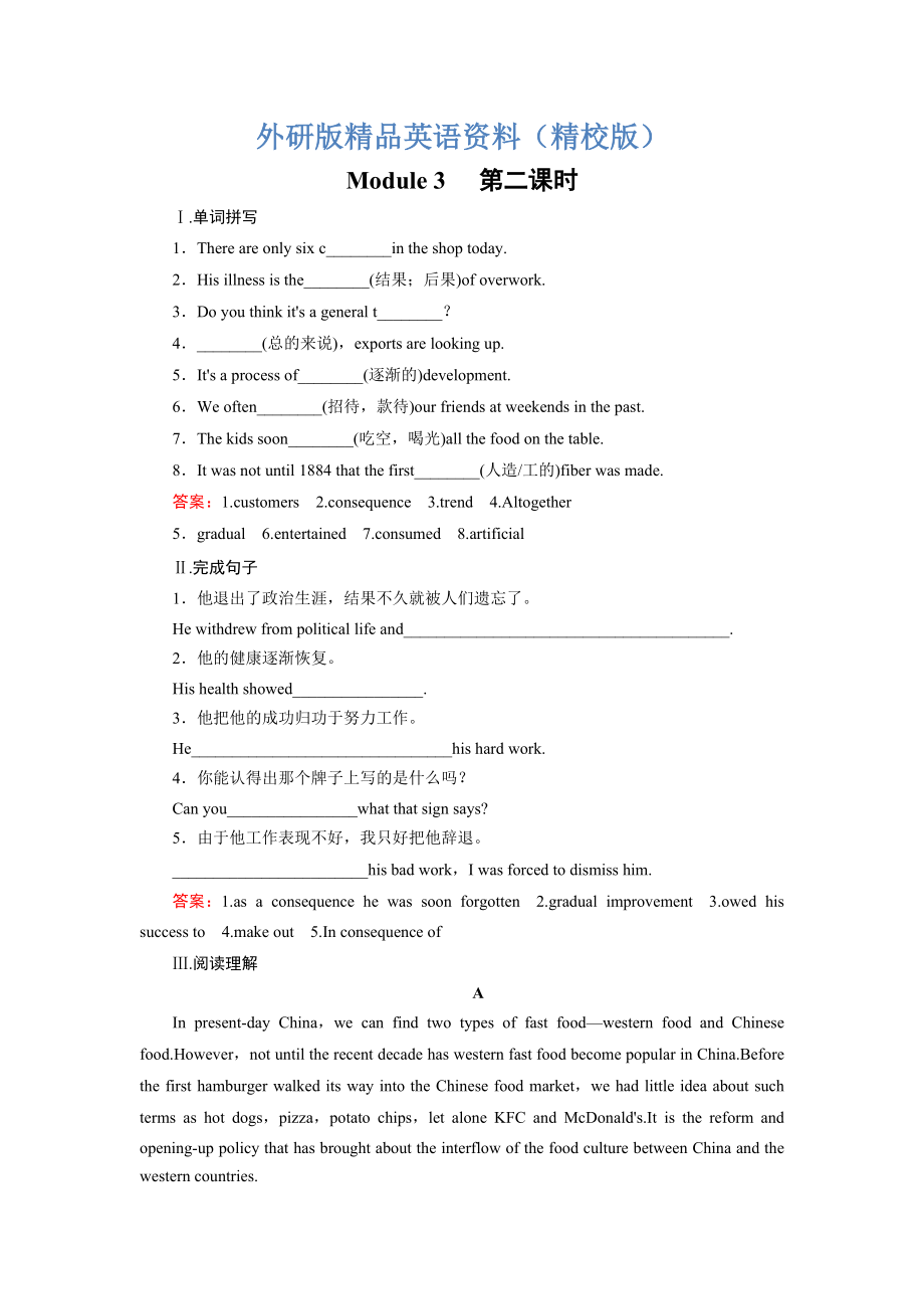 外研版英语选修8同步练习：Module 3 第2课时【含答案解析】【精校版】_第1页