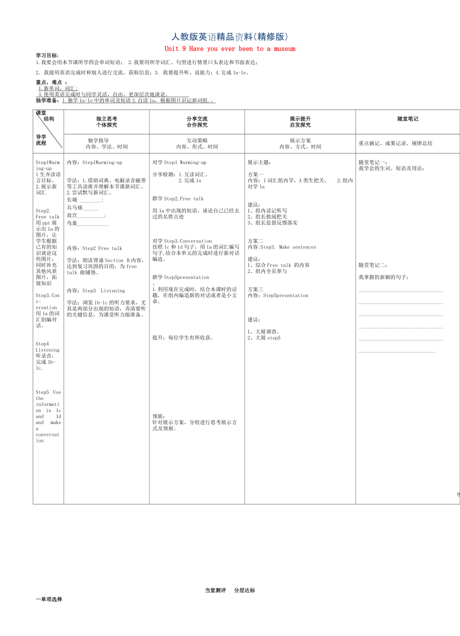 人教版八年級英語下冊 Unit 9 Section B 1a1d導學案精修版_第1頁