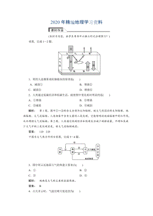 2020年高中人教版 廣西自主地理必修1檢測：第2章 地球上的大氣2.1.1 Word版含解析