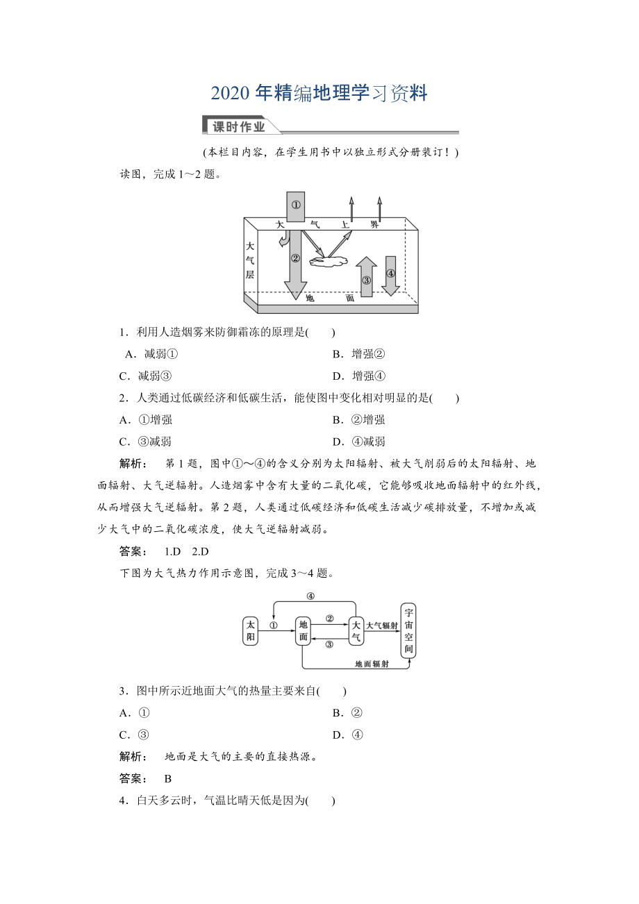 2020年高中人教版 廣西自主地理必修1檢測：第2章 地球上的大氣2.1.1 Word版含解析_第1頁