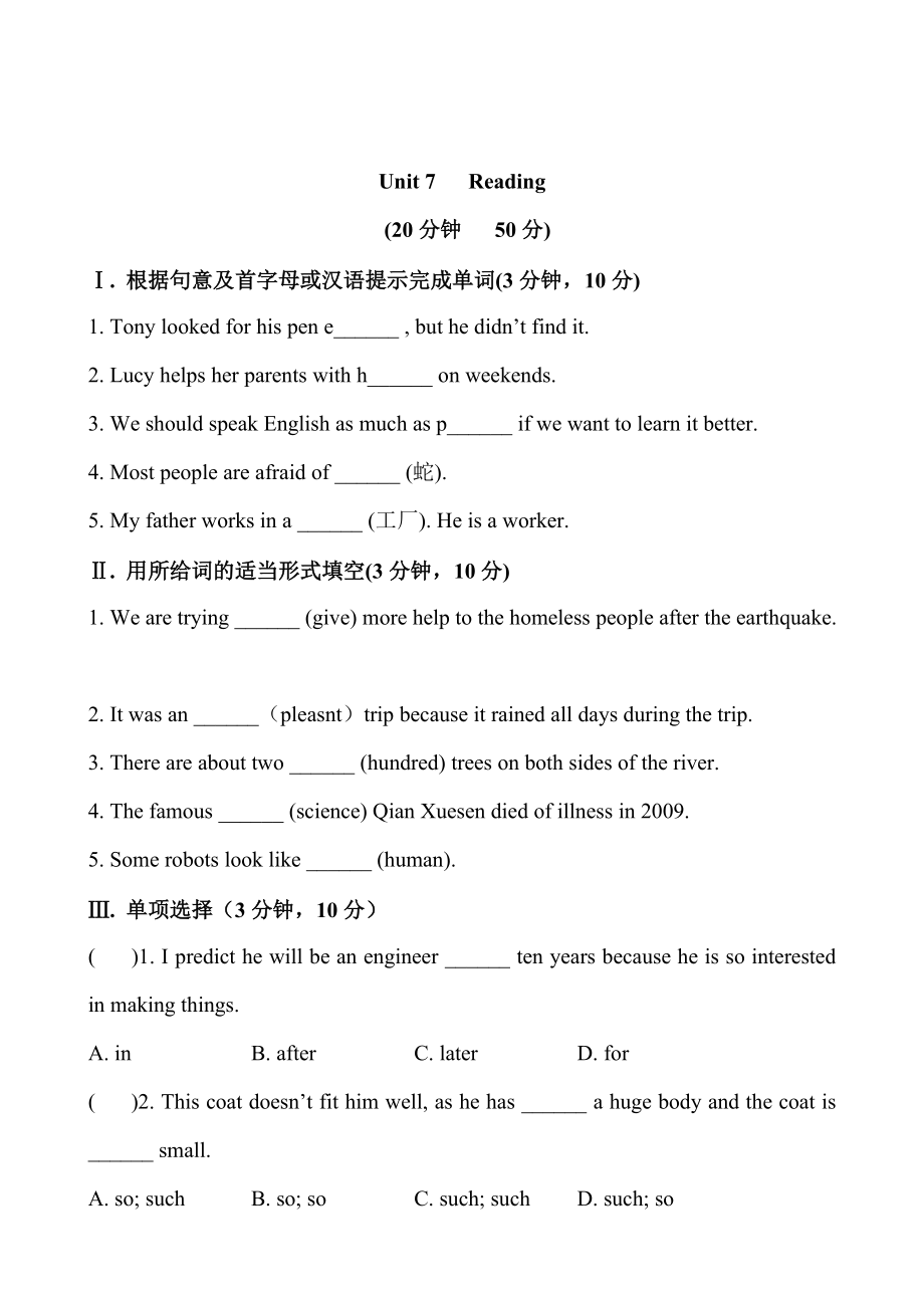 人教版新目標八年級上 Unit 7 同步練習資料包同步練習(三)_第1頁