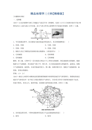 精修版創(chuàng)新思維高考地理二輪復(fù)習(xí)專題限時訓(xùn)練：第一部分 專題一 自然地理原理與規(guī)律 第2講 大氣的運動規(guī)律 Word版含答案