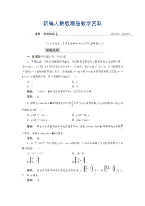 新編高一數(shù)學(xué)人教A版必修四練習(xí)：第一章 三角函數(shù)1.4.1 含解析