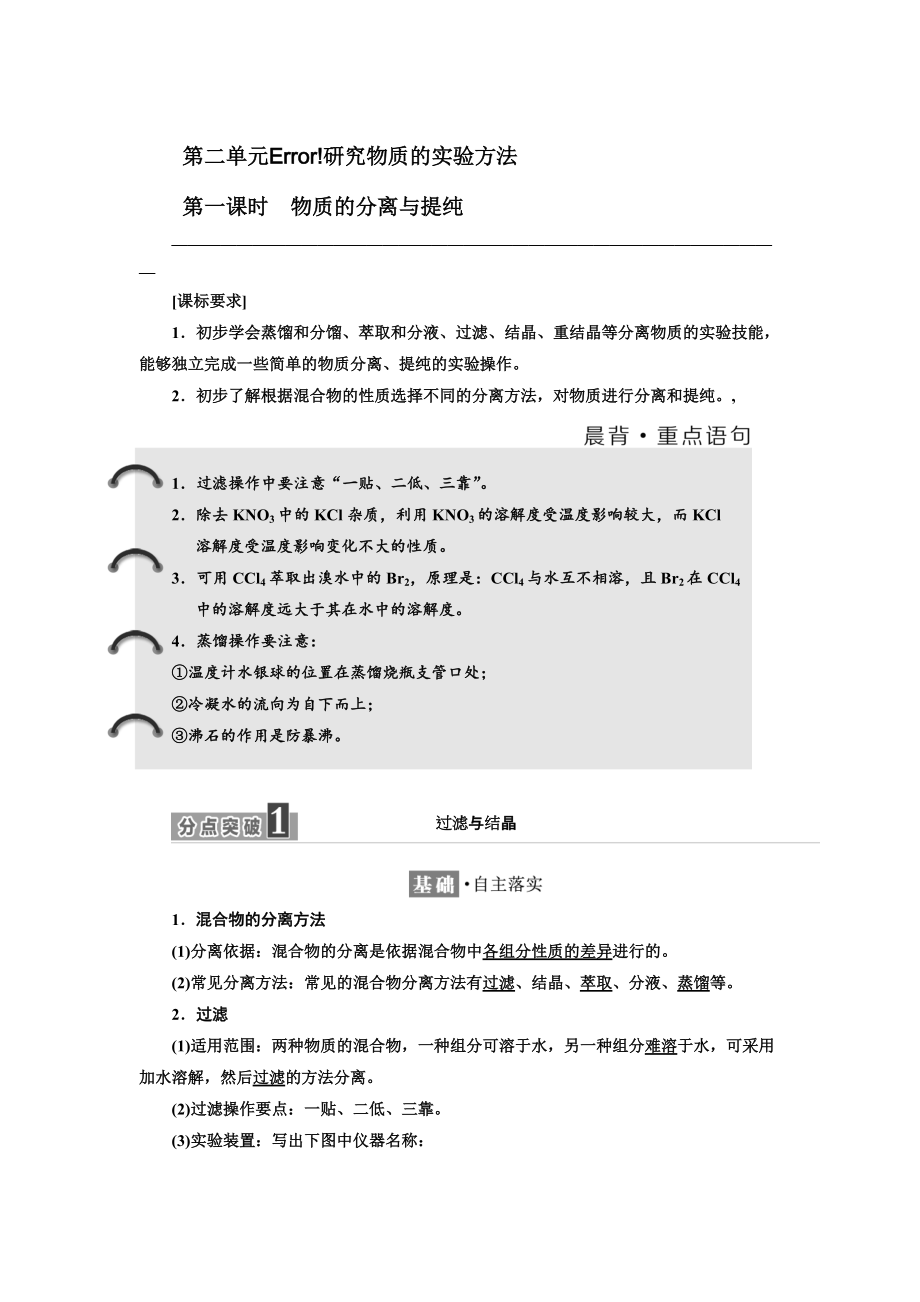 高中蘇教版化學(xué)必修1教學(xué)案：專題1 第二單元 第一課時(shí)　物質(zhì)的分離與提純 Word版含答案_第1頁