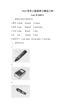 2020人教PEP版三年級(jí)英語(yǔ)上冊(cè)Unit1 單元測(cè)試【1】及答案