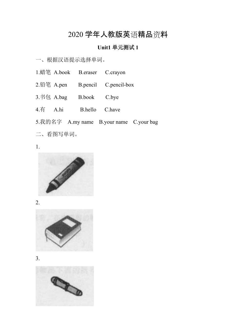 2020人教PEP版三年級(jí)英語(yǔ)上冊(cè)Unit1 單元測(cè)試【1】及答案_第1頁(yè)