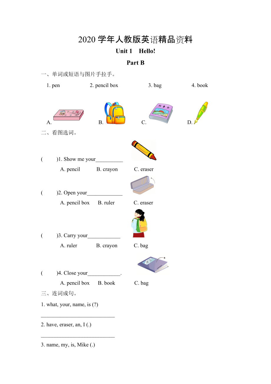 2020Pep人教版三年級(jí)英語(yǔ)上冊(cè)Unit1 Part B課時(shí)練習(xí)含答案_第1頁(yè)