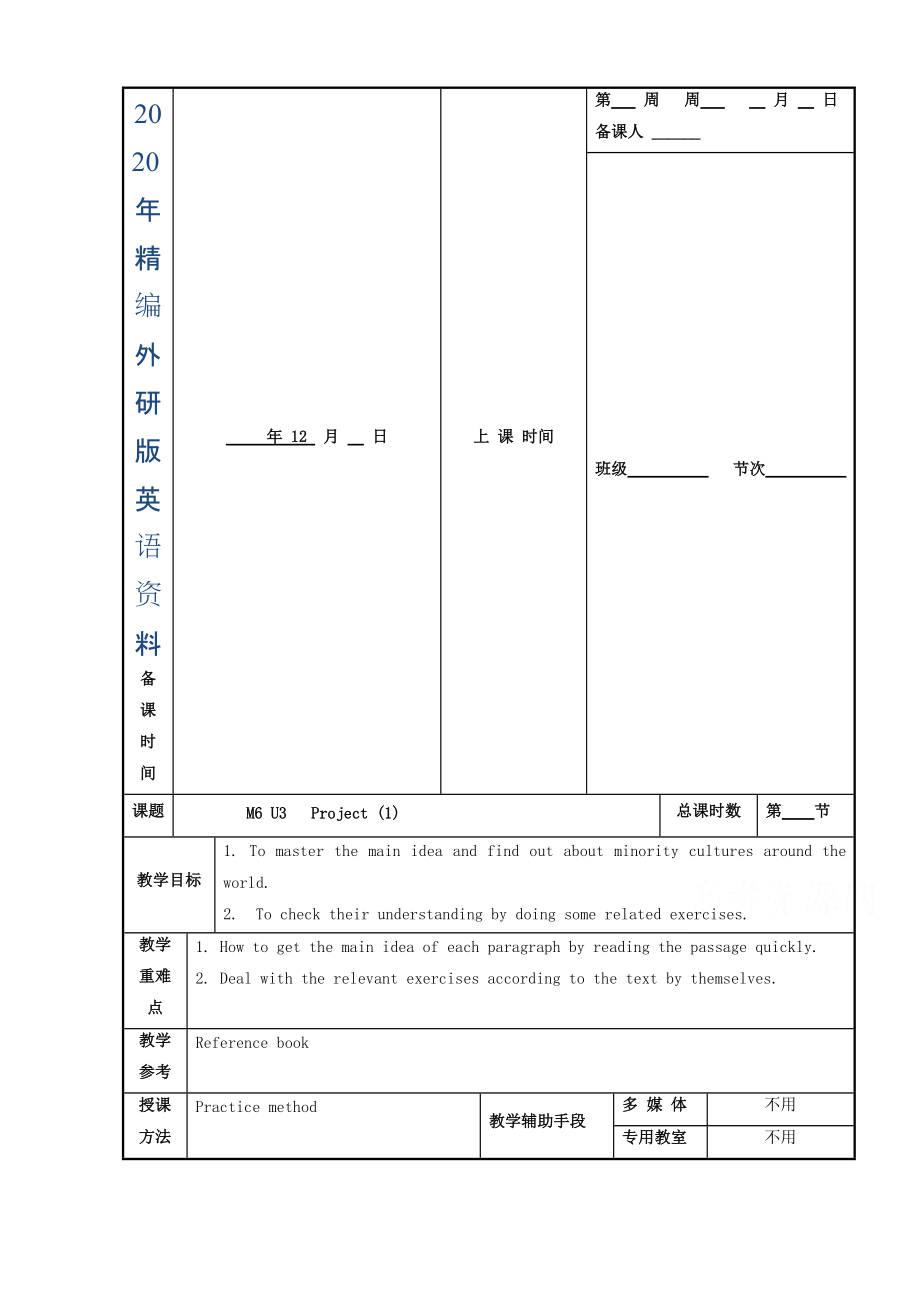 2020年江蘇省徐州市高中英語選修六M6 U3 Project 1教案_第1頁