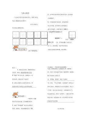 人教版八年級語文上冊第三單元11與朱元思書學(xué)案無答案