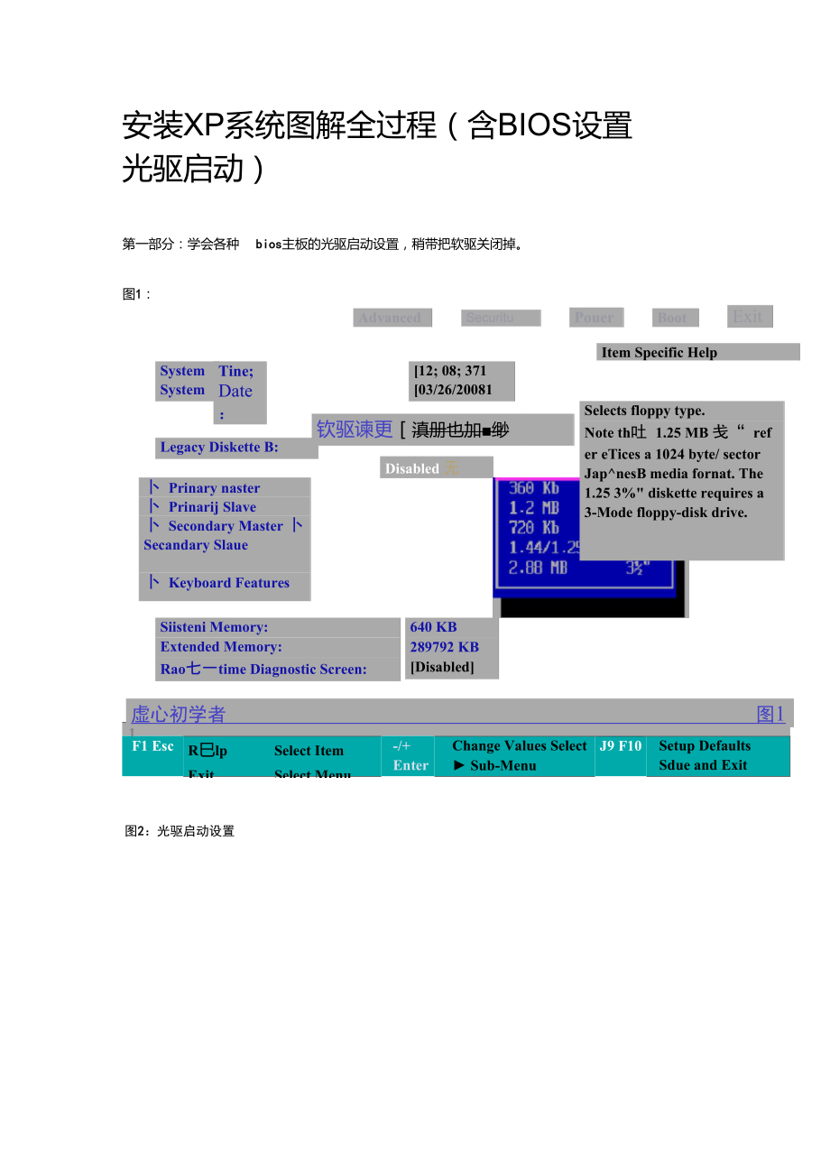 光盘安装XP系统图解全过程_第1页