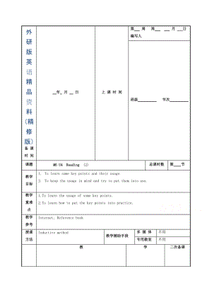 江蘇省徐州市高中英語選修六M6 U4 Reading2教案精修版