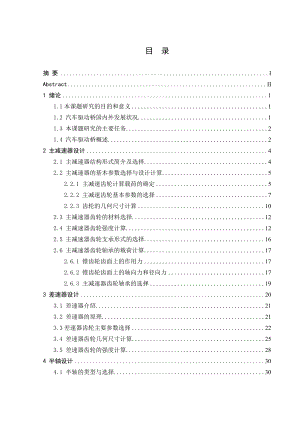 載貨汽車驅(qū)動(dòng)橋設(shè)計(jì)（DOC52頁）