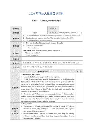 2020年【人教版】七年級上冊英語：Unit 8 教案教案一