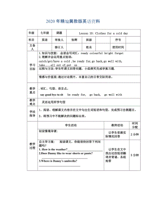 2020年【冀教版】七年級(jí)上冊(cè)：Unit 2Lesson 10 Clothes for a Cold Day導(dǎo)學(xué)案