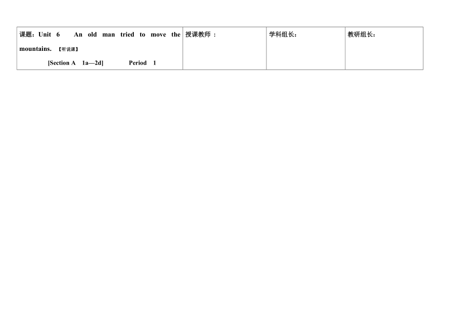 人教版新目標(biāo)八年級下Unit6 Period 1導(dǎo)學(xué)案_第1頁