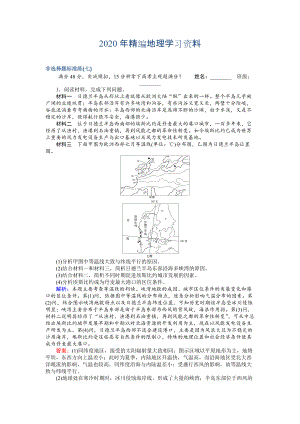 2020年高考地理二輪復(fù)習(xí) 非選擇題標(biāo)準(zhǔn)練七 Word版含解析