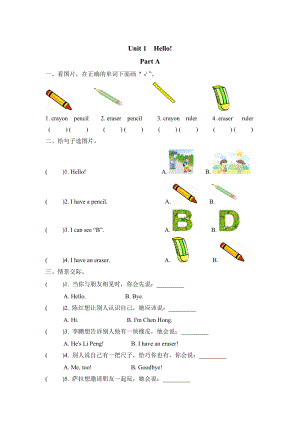 Pep人教版三年級英語上冊Unit1 Part A課時練習含答案