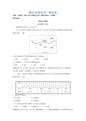 精校版地理人教版必修1習(xí)題：第2章地球上的大氣 提升訓(xùn)練2.3 Word版含解析