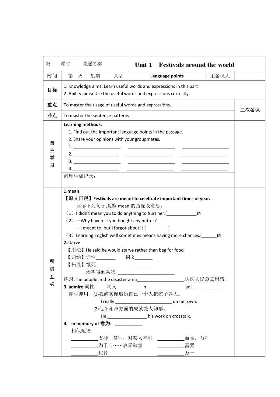 人教版必修3導(dǎo)學(xué)案：unit 1 language points教師版_第1頁(yè)