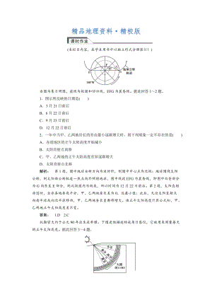 精校版高中人教版 廣西自主地理必修1檢測(cè)：第1章 行星地球1.3.3 Word版含解析