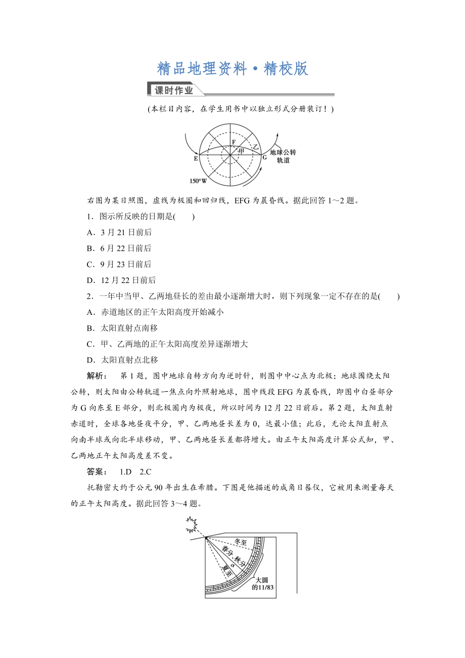 精校版高中人教版 廣西自主地理必修1檢測：第1章 行星地球1.3.3 Word版含解析_第1頁