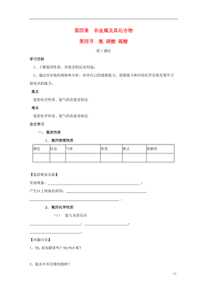 高中化学第四章非金属及其化合物氨导学案新人教必修