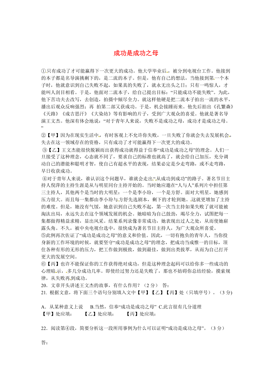 【新教材】初中語文 議論文閱讀理解分類練習(xí) 成功是成功之母 新人教版_第1頁