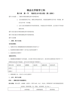 【精品】江苏省扬州市高九年级化学全册 6.1.2 物质在水中的分散学案沪教版