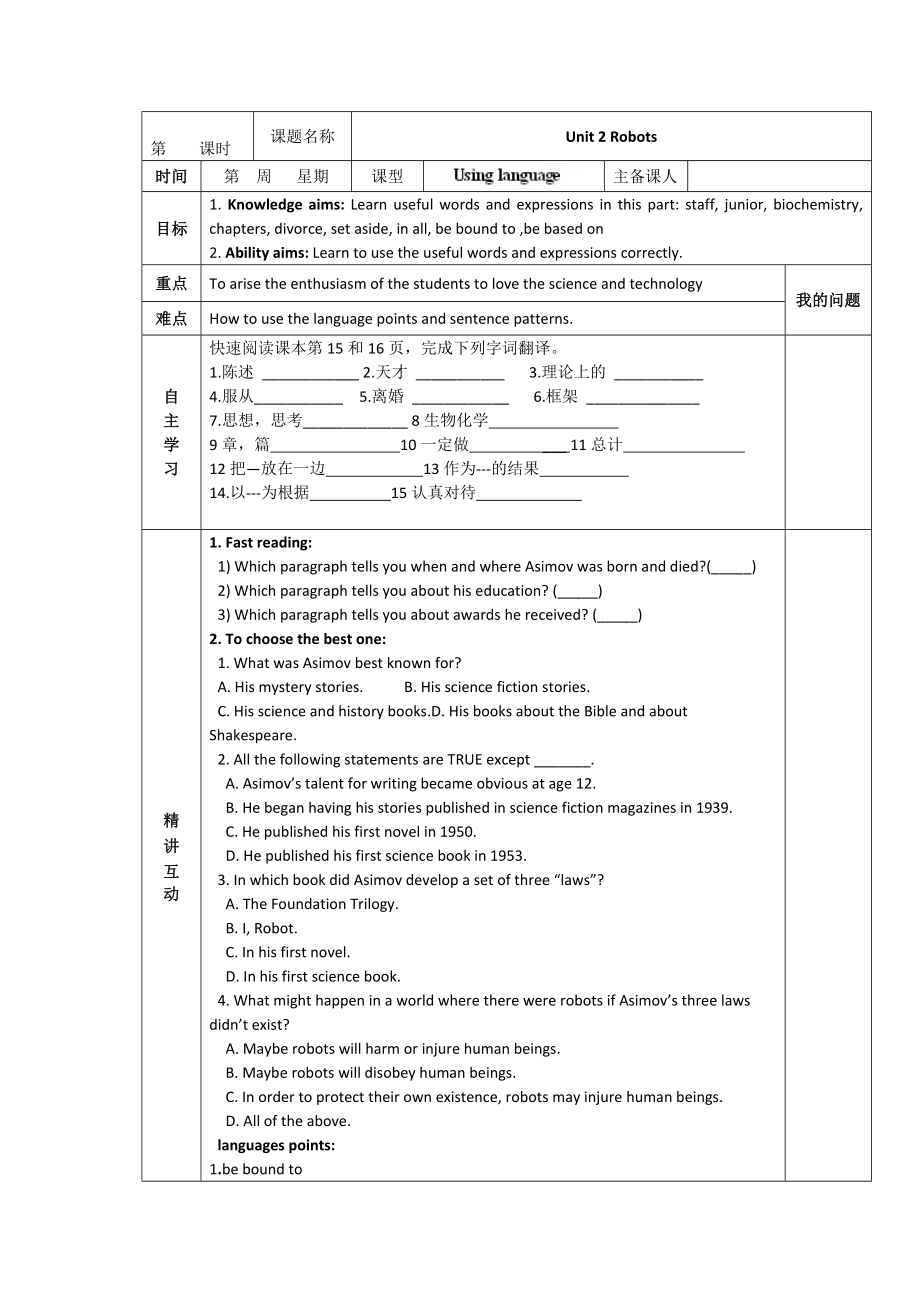 人教版選修7導學案：unit 2 robots using language學生版_第1頁