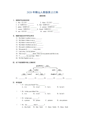 2020年【人教版】七年級上冊英語：Unit 2 試題同步檢測1