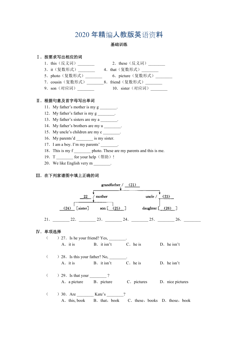 2020年【人教版】七年級上冊英語：Unit 2 試題同步檢測1_第1頁