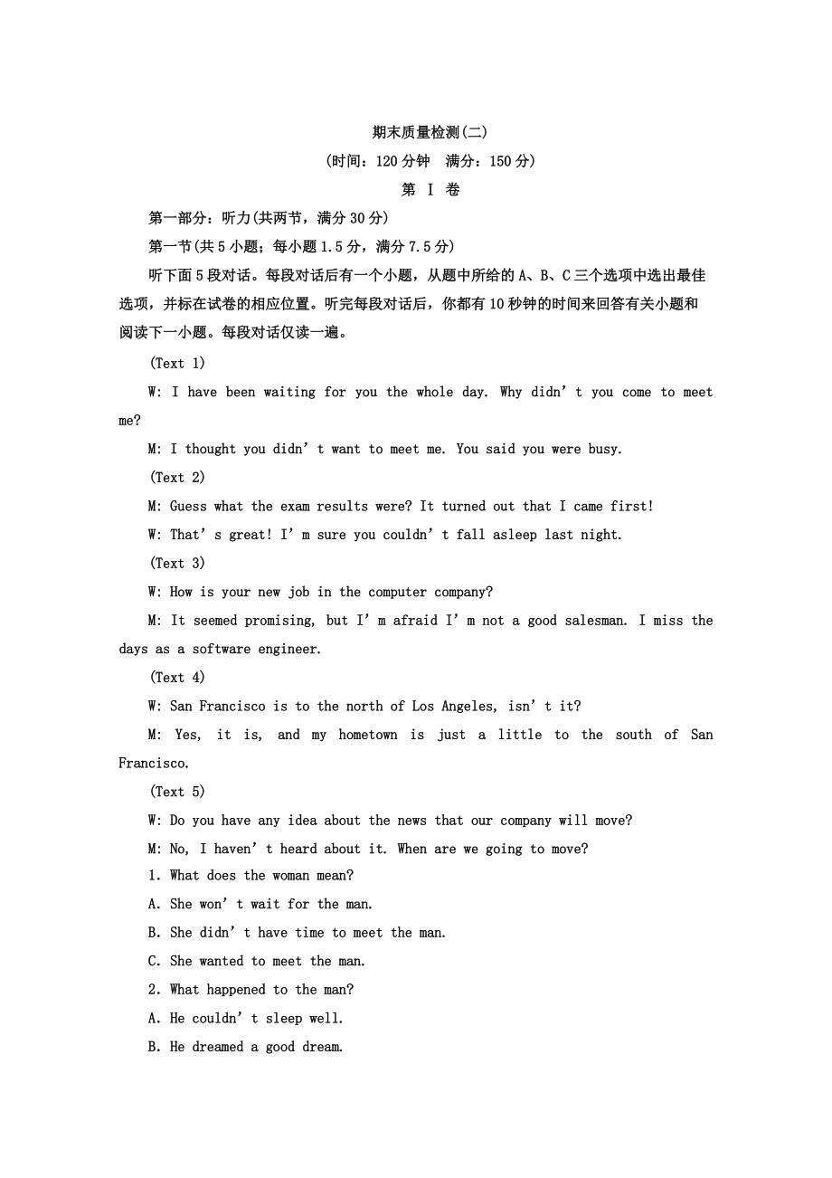 高中英語人教版 選修7教師用書：期末質(zhì)量檢測二 Word版含答案_第1頁