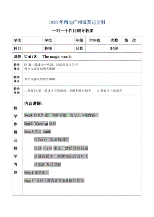 2020年廣州版英語六年級下冊Unit 8The magic wordsword教案