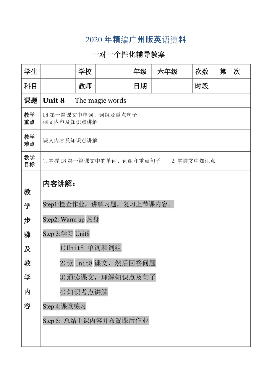 2020年廣州版英語六年級下冊Unit 8The magic wordsword教案_第1頁