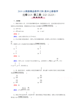 人教版 高中数学 选修23 习题 第2章　随机变量及其分布2.2.3